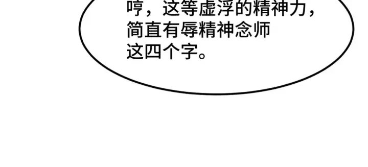 《高武：登陆未来一万年》第39话 冲突图131