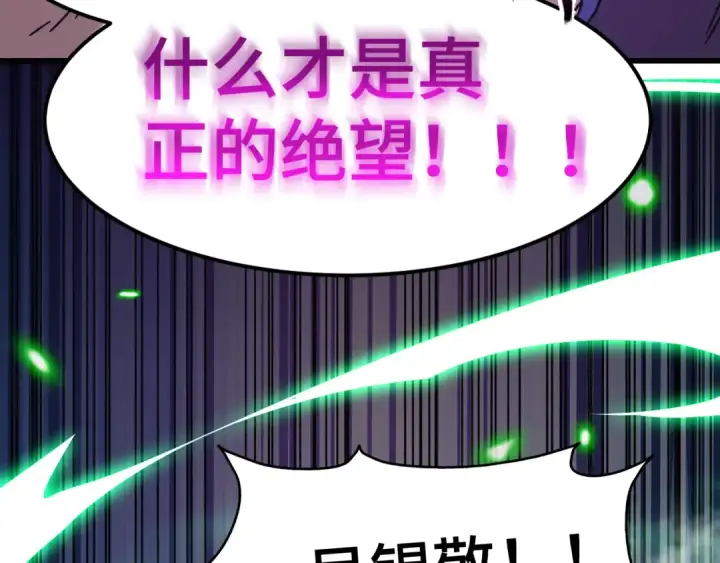 《高武：登陆未来一万年》第39话 冲突图134