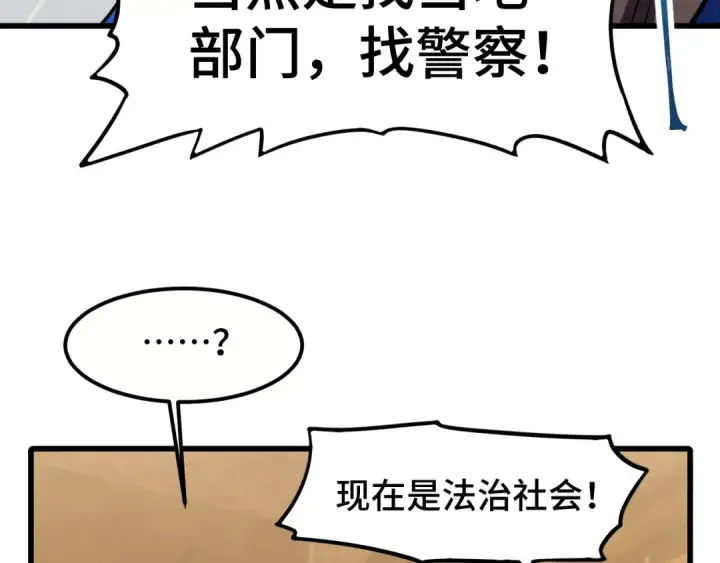 《高武：登陆未来一万年》第39话 冲突图51