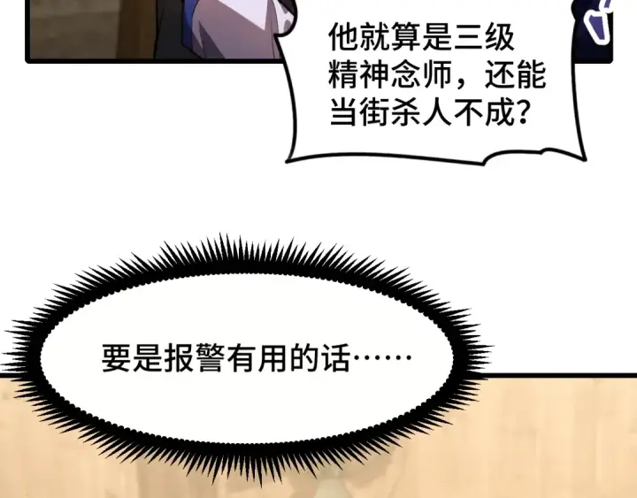 《高武：登陆未来一万年》第39话 冲突图53