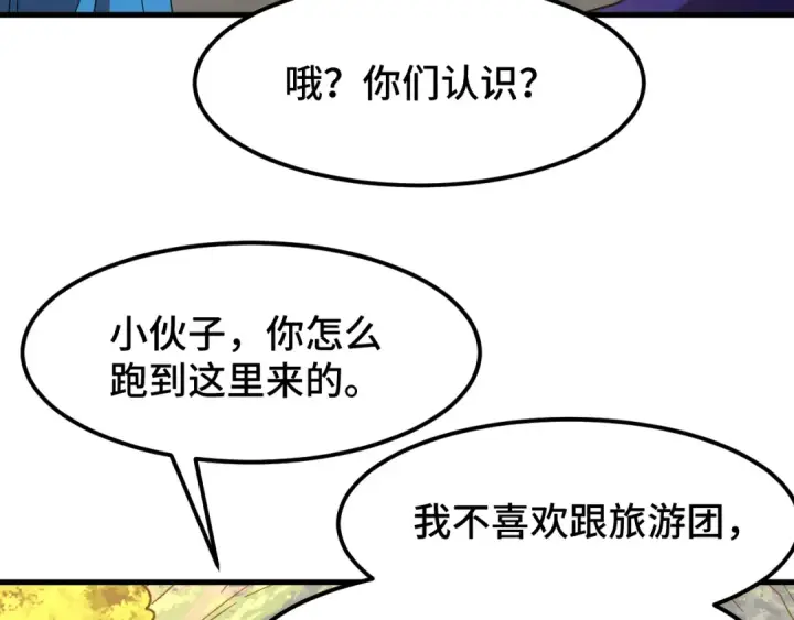 《高武：登陆未来一万年》第39话 冲突图79