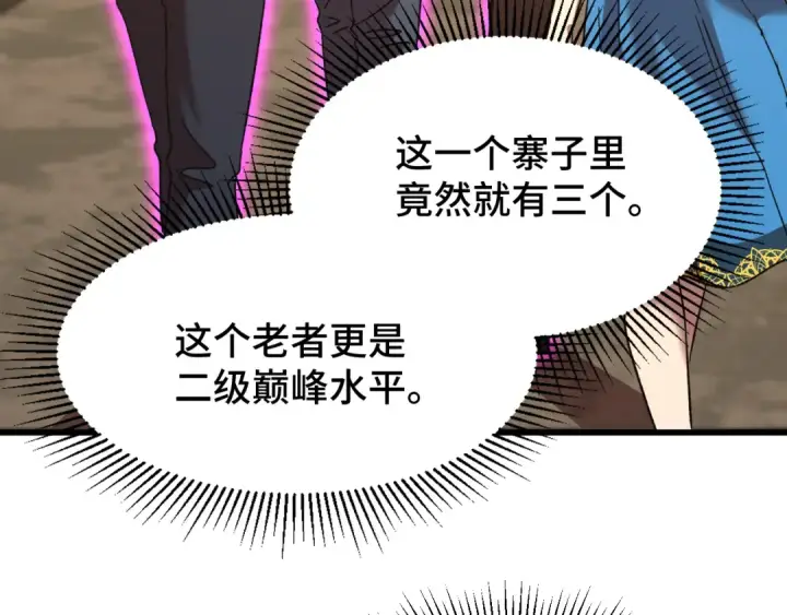 《高武：登陆未来一万年》第39话 冲突图93