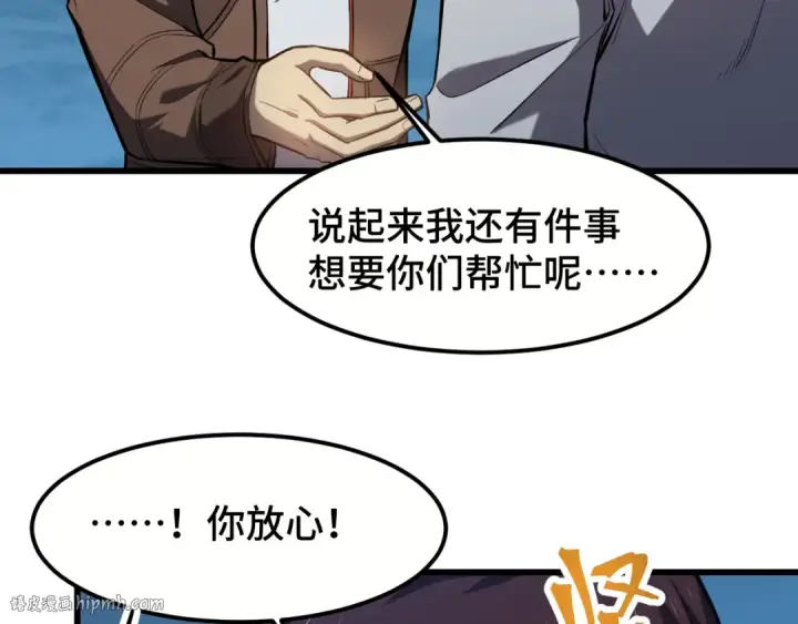 《高武：登陆未来一万年》第41话 迎接图32