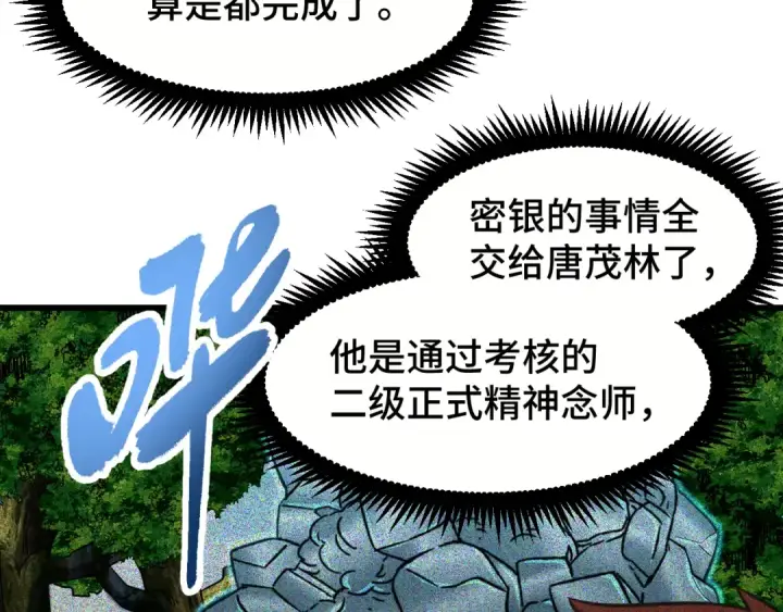 《高武：登陆未来一万年》第41话 迎接图41