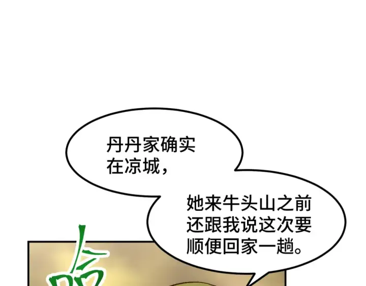 《高武：登陆未来一万年》第41话 迎接图57