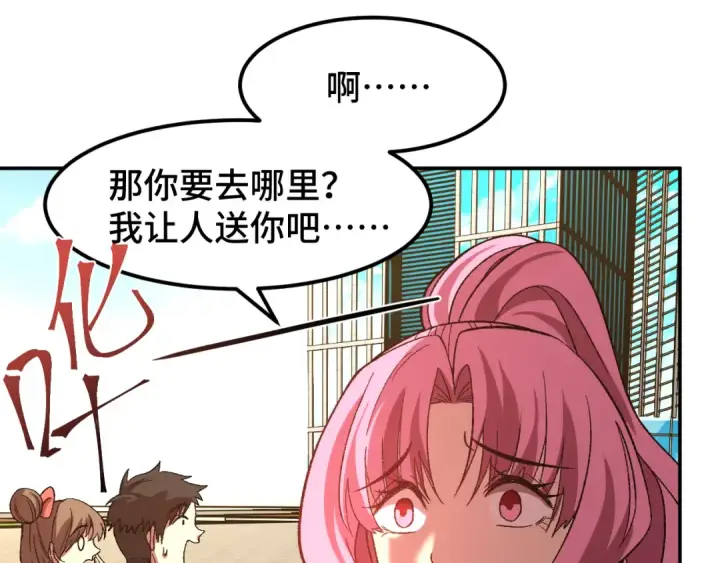 《高武：登陆未来一万年》第41话 迎接图74