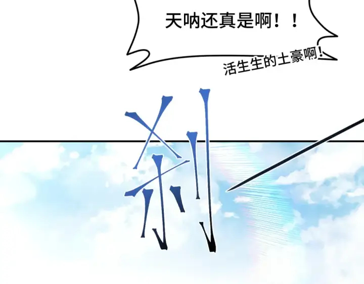 《高武：登陆未来一万年》第41话 迎接图76