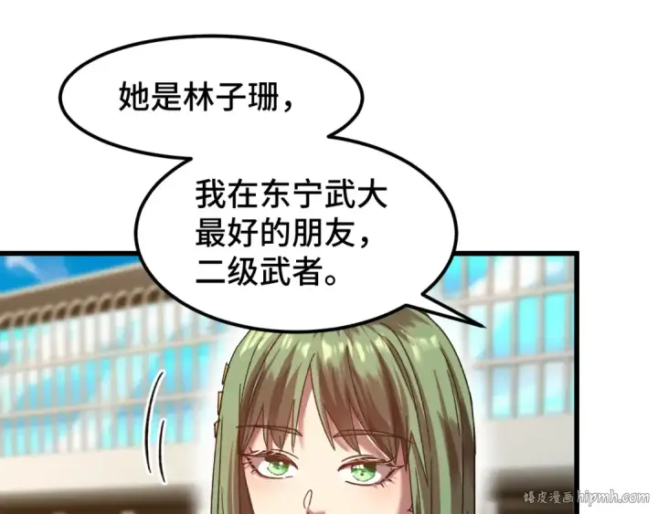 《高武：登陆未来一万年》第41话 迎接图88
