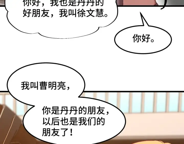 《高武：登陆未来一万年》第41话 迎接图95