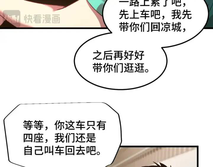 《高武：登陆未来一万年》第41话 迎接图97