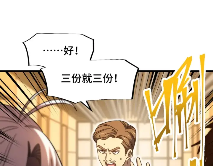 《高武：登陆未来一万年》第43话 赌约图100