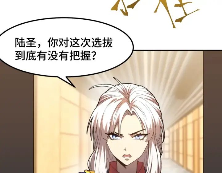 《高武：登陆未来一万年》第43话 赌约图131