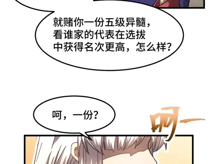 《高武：登陆未来一万年》第43话 赌约图93