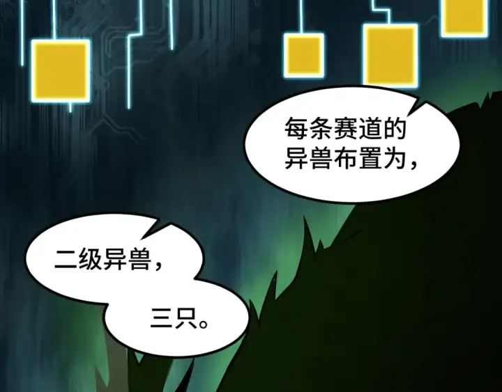 《高武：登陆未来一万年》第44话 天才们图11
