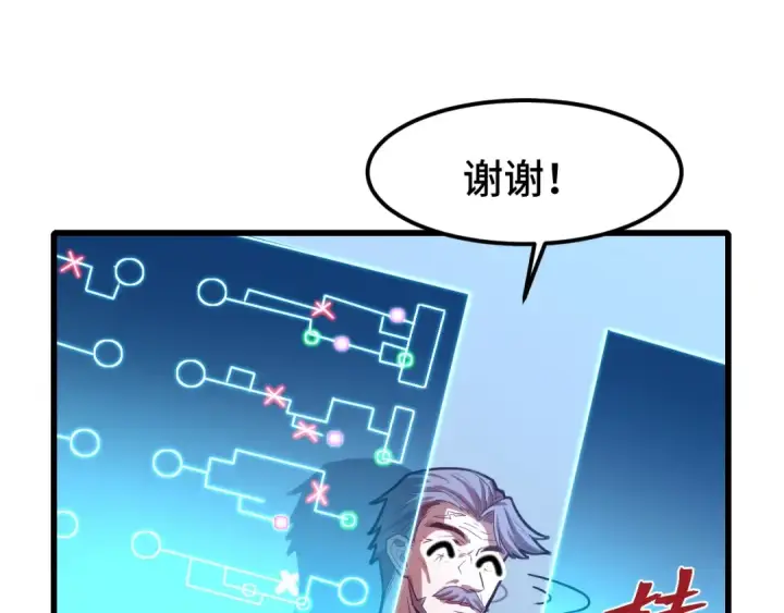 《高武：登陆未来一万年》第44话 天才们图135