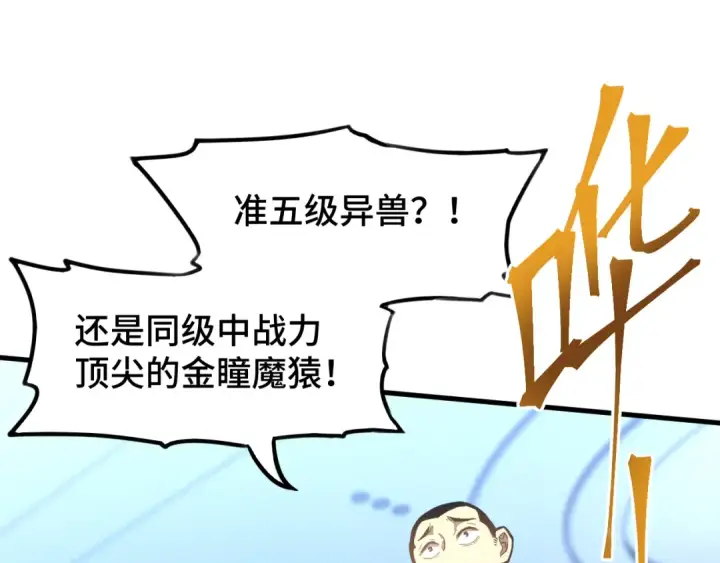 《高武：登陆未来一万年》第44话 天才们图20