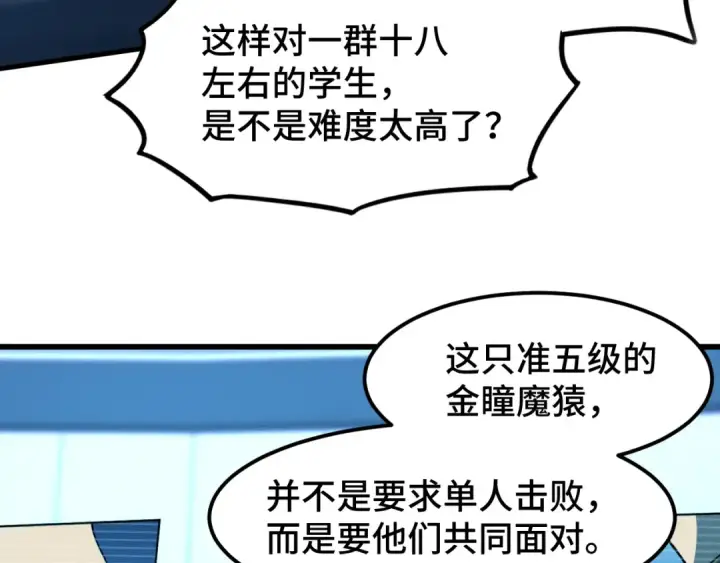 《高武：登陆未来一万年》第44话 天才们图22