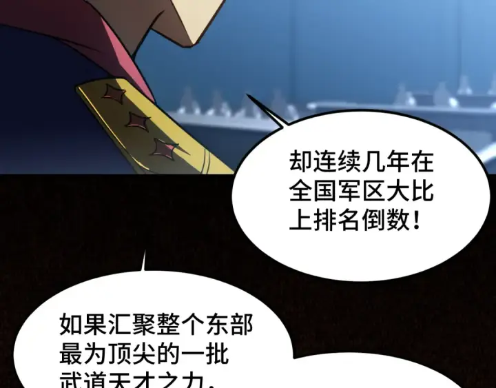 《高武：登陆未来一万年》第44话 天才们图26