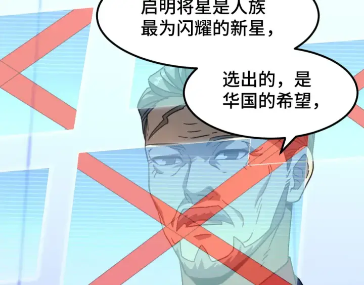《高武：登陆未来一万年》第44话 天才们图57