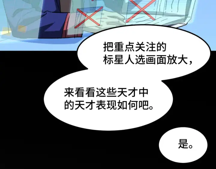 《高武：登陆未来一万年》第44话 天才们图61