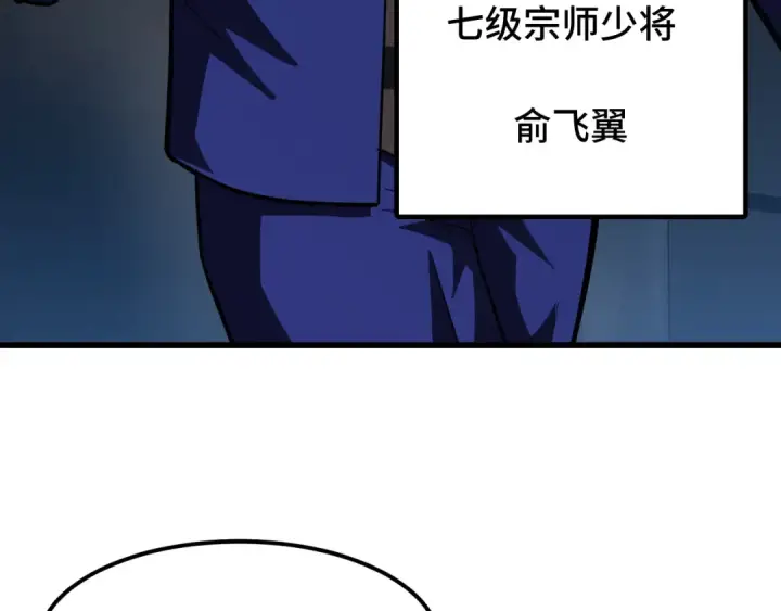 《高武：登陆未来一万年》第44话 天才们图7