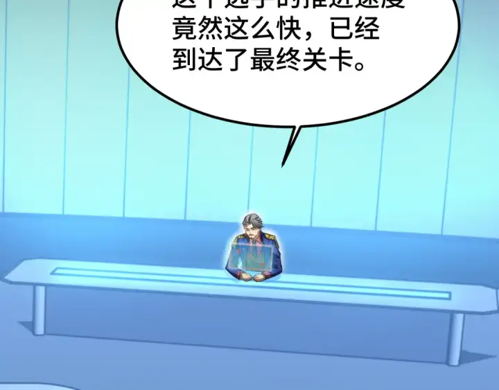 《高武：登陆未来一万年》第45话 对决图103