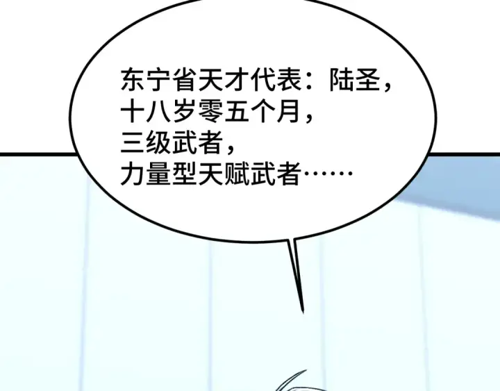 《高武：登陆未来一万年》第45话 对决图111