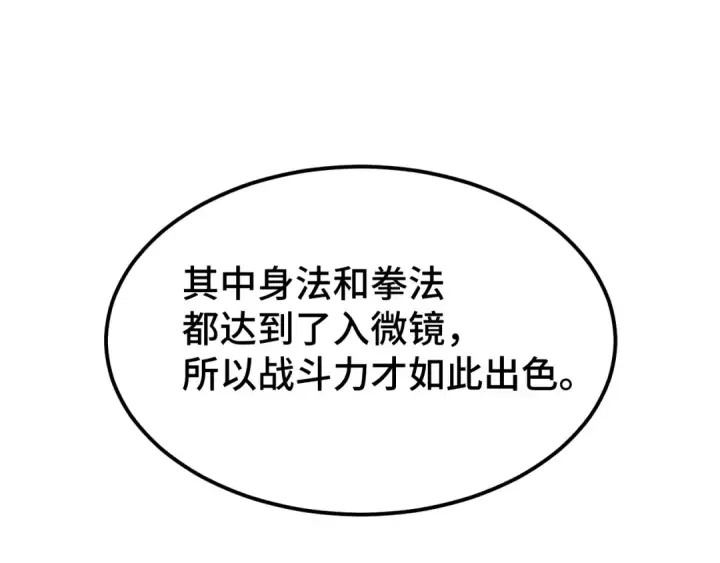 《高武：登陆未来一万年》第45话 对决图122