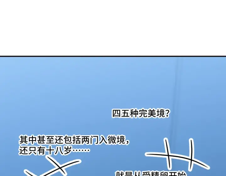 《高武：登陆未来一万年》第45话 对决图123