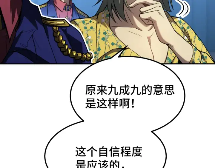 《高武：登陆未来一万年》第45话 对决图178
