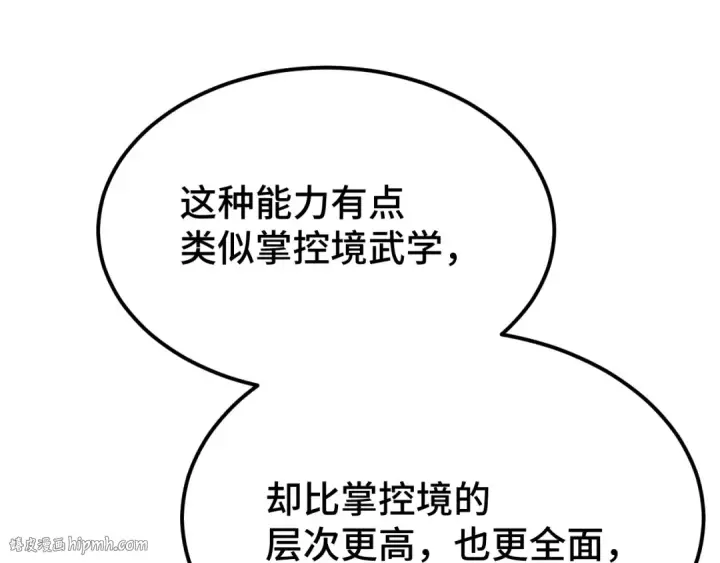 《高武：登陆未来一万年》第45话 对决图80
