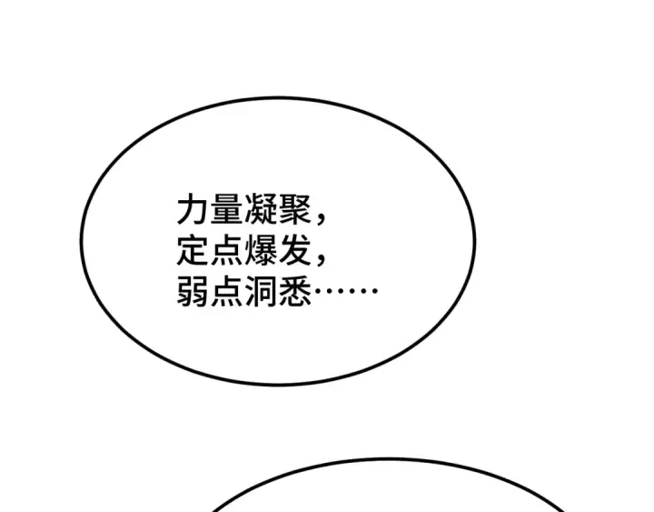 《高武：登陆未来一万年》第45话 对决图84