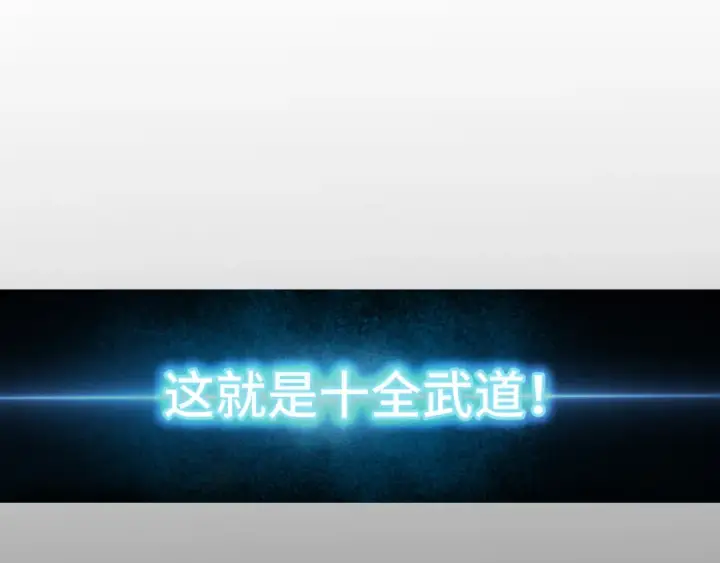 《高武：登陆未来一万年》第45话 对决图99