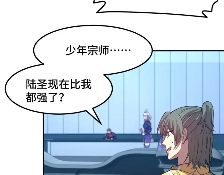 《高武：登陆未来一万年》第46话 新的游戏图111