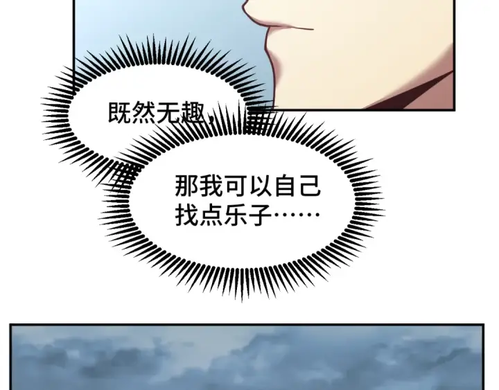 《高武：登陆未来一万年》第46话 新的游戏图116