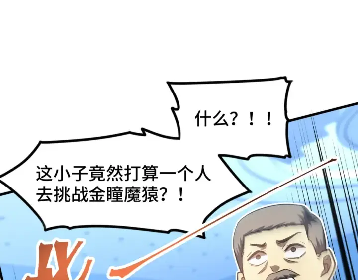 《高武：登陆未来一万年》第46话 新的游戏图30