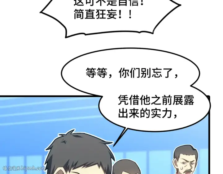 《高武：登陆未来一万年》第46话 新的游戏图32