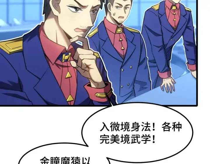 《高武：登陆未来一万年》第46话 新的游戏图33