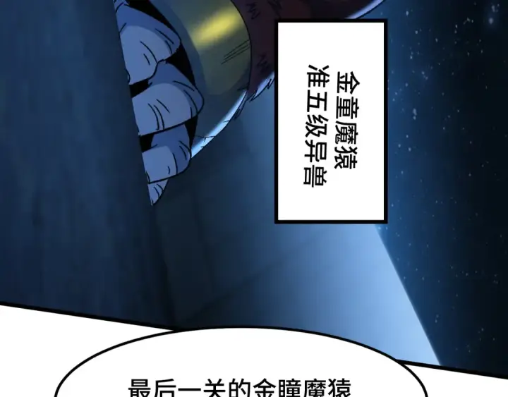 《高武：登陆未来一万年》第46话 新的游戏图7