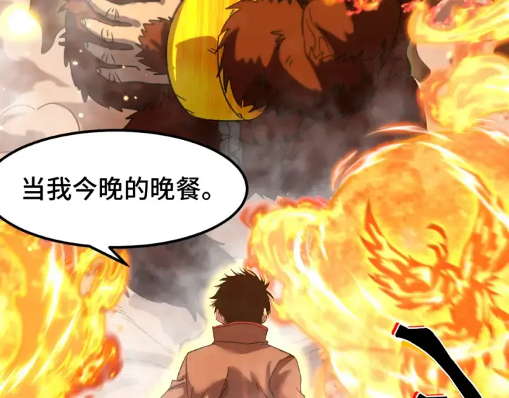 《高武：登陆未来一万年》第46话 新的游戏图79