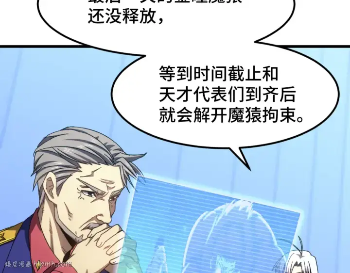 《高武：登陆未来一万年》第46话 新的游戏图8