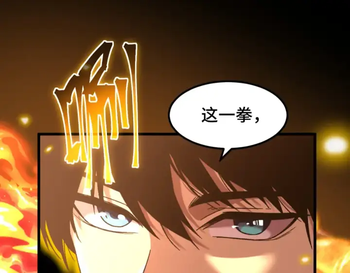 《高武：登陆未来一万年》第46话 新的游戏图84