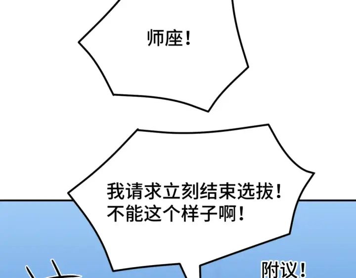 《高武：登陆未来一万年》第47话 娱乐活动图103