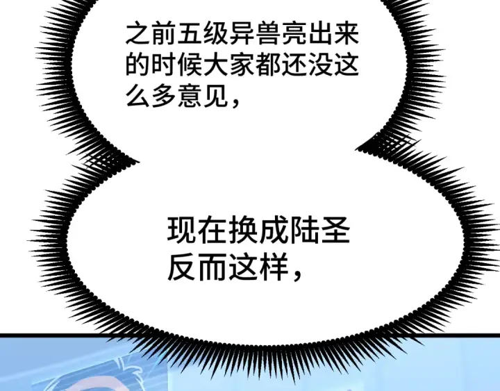 《高武：登陆未来一万年》第47话 娱乐活动图115