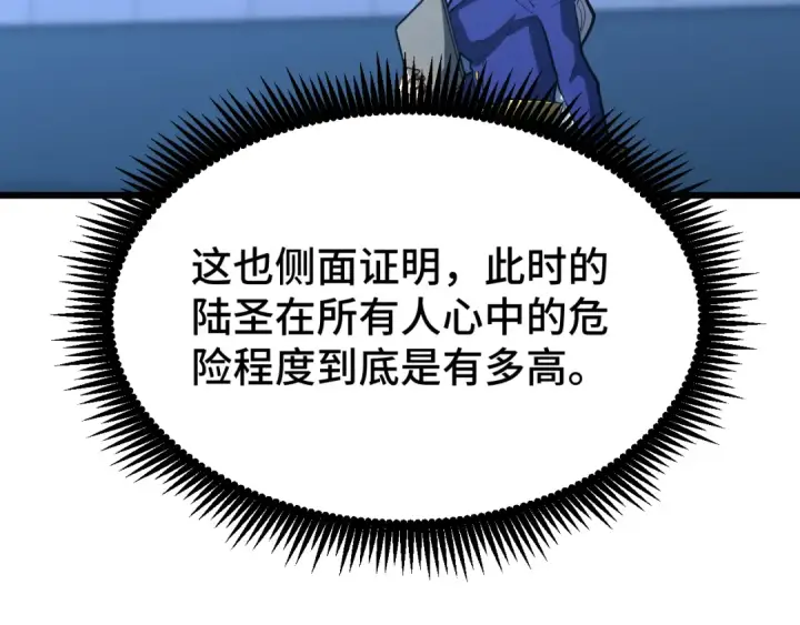 《高武：登陆未来一万年》第47话 娱乐活动图117