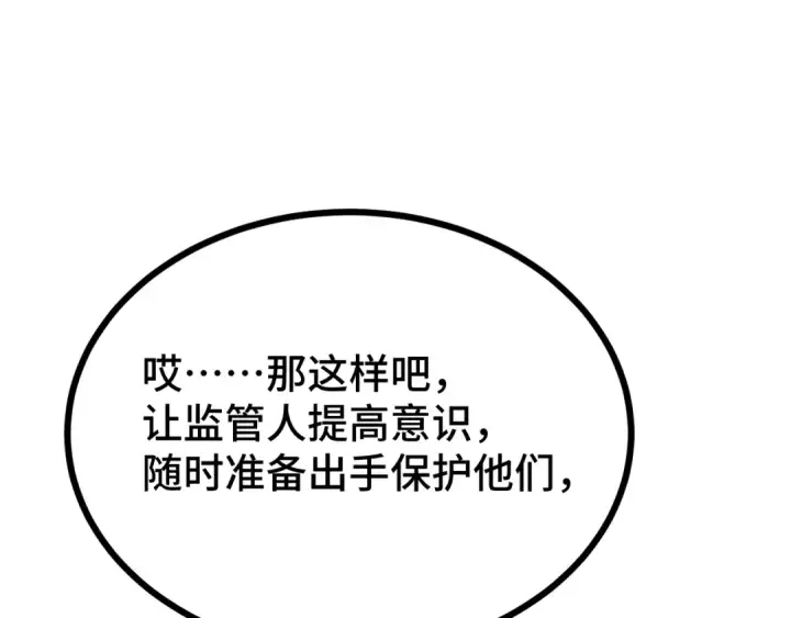 《高武：登陆未来一万年》第47话 娱乐活动图118