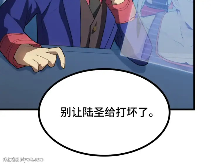 《高武：登陆未来一万年》第47话 娱乐活动图120