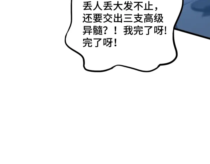 《高武：登陆未来一万年》第47话 娱乐活动图126