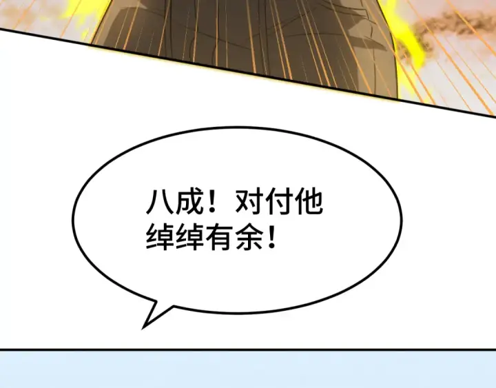 《高武：登陆未来一万年》第47话 娱乐活动图131