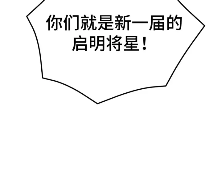 《高武：登陆未来一万年》第47话 娱乐活动图140